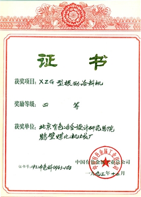 北京有色院四等級(jí)證書